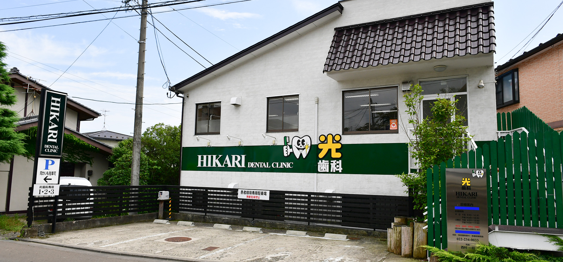 光歯科